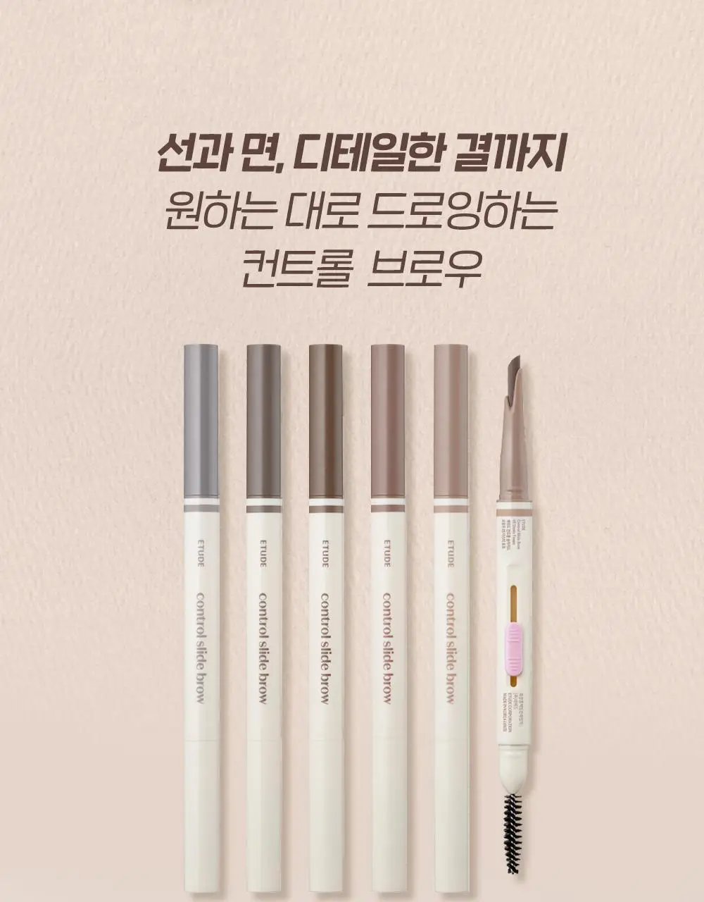 [망곰 콜라보] 에뛰드 컨트롤 슬라이드 브로우 단품/증정기획 (+듀얼 브로우 툴 & 망곰 캡홀더) 상세페이지 12